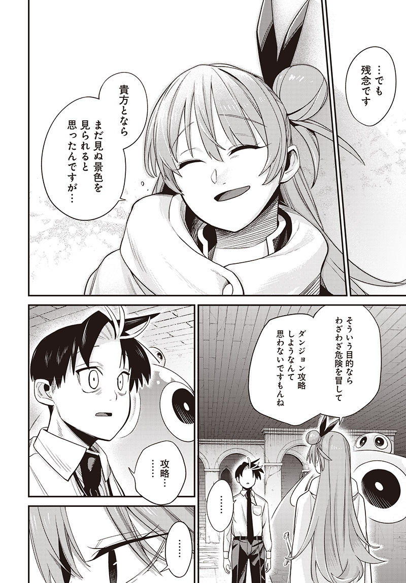 Shachiku Tamer, Kawaii Slime no Okage de Mujikaku na Mama Musou suru - Chapter 4.2 - Page 3